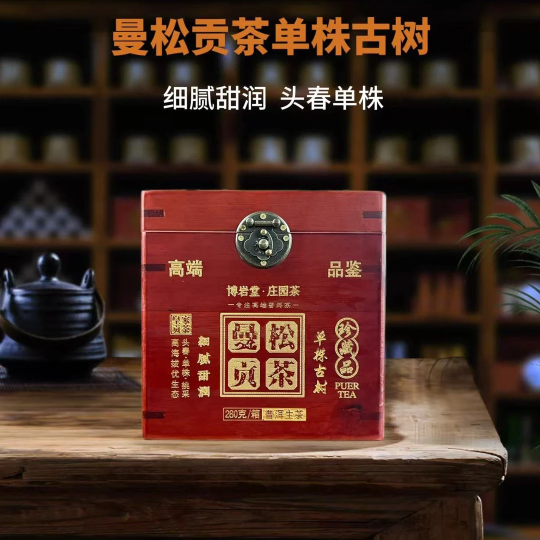 【新品首发】2024年 曼松贡茶 普洱茶 散（生茶 ）280克/盒【带茶样】
