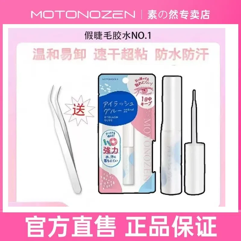 【拍1享受3】素之然假睫毛胶水正品速干防冻无甲醛神器防水隐形持久