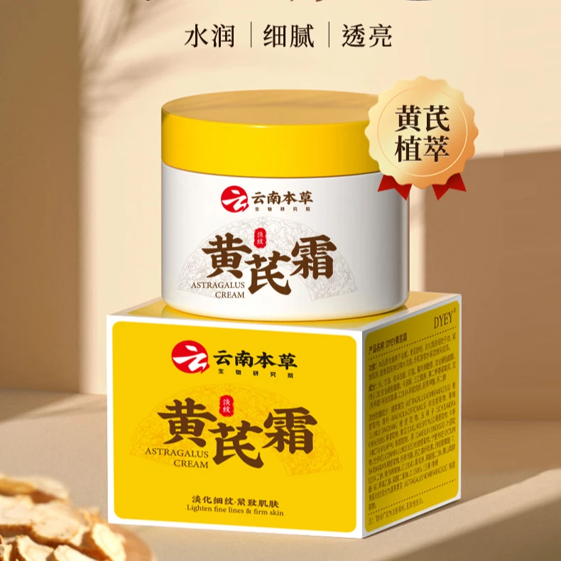 dyey云南本草黄芪霜提亮肌肤补水保湿护肤品面霜改善干燥通用面部