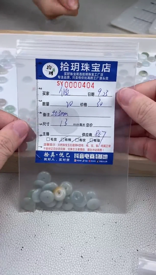 散珠翡翠倾**国小平安扣卡3+*13mm毫米404
