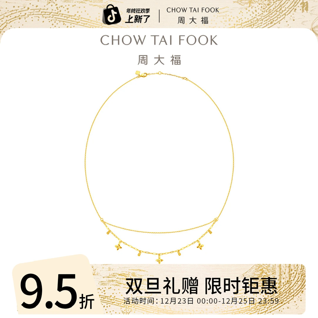 双旦礼赠【周大福】四芒星黄金项链工费460@EOF1357