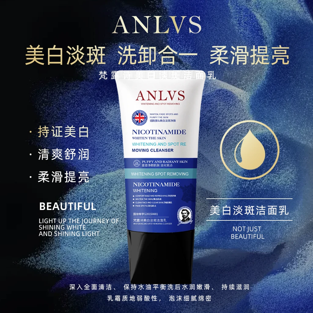 梵露诗美白淡斑洁面乳