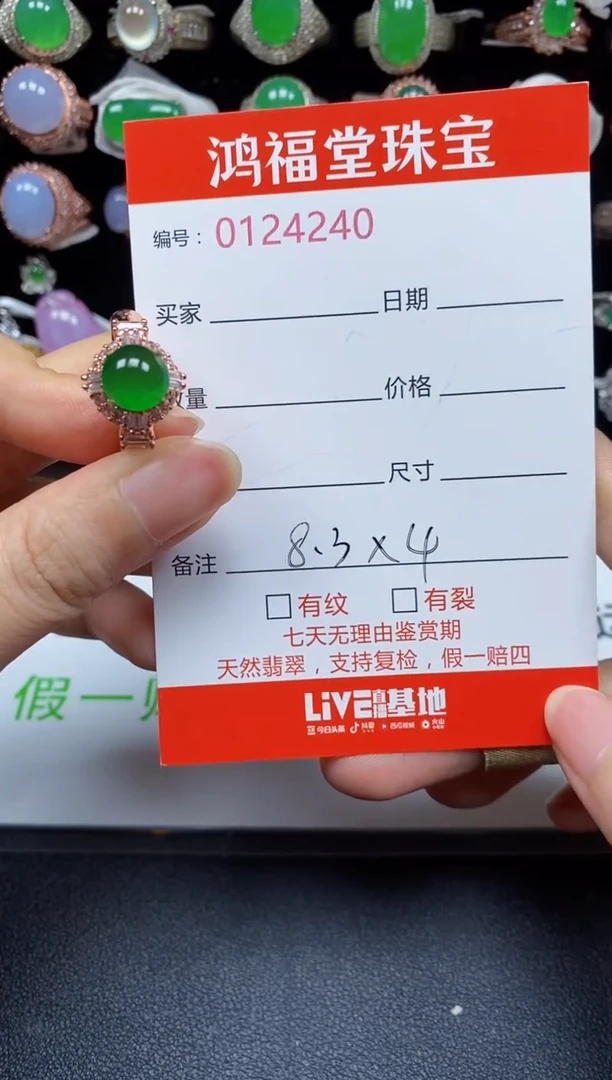未镶嵌戒指翡翠4240