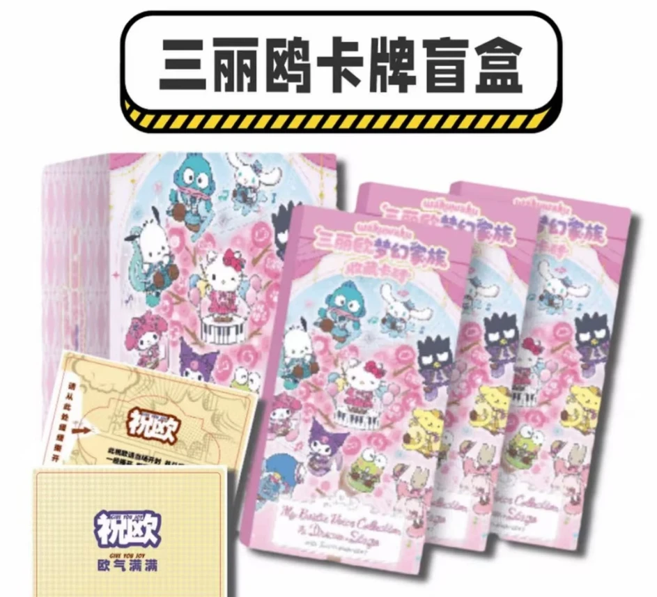 【宠粉叠叠】wakuwaku三丽鸥收藏卡砖  同人二创 默认代拆