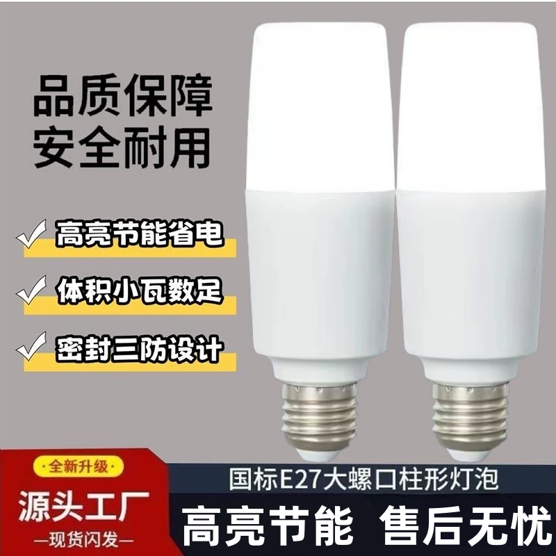 【官方推荐】LED柱泡高亮节能灯家用E27螺口客厅卧室台灯柱形灯泡