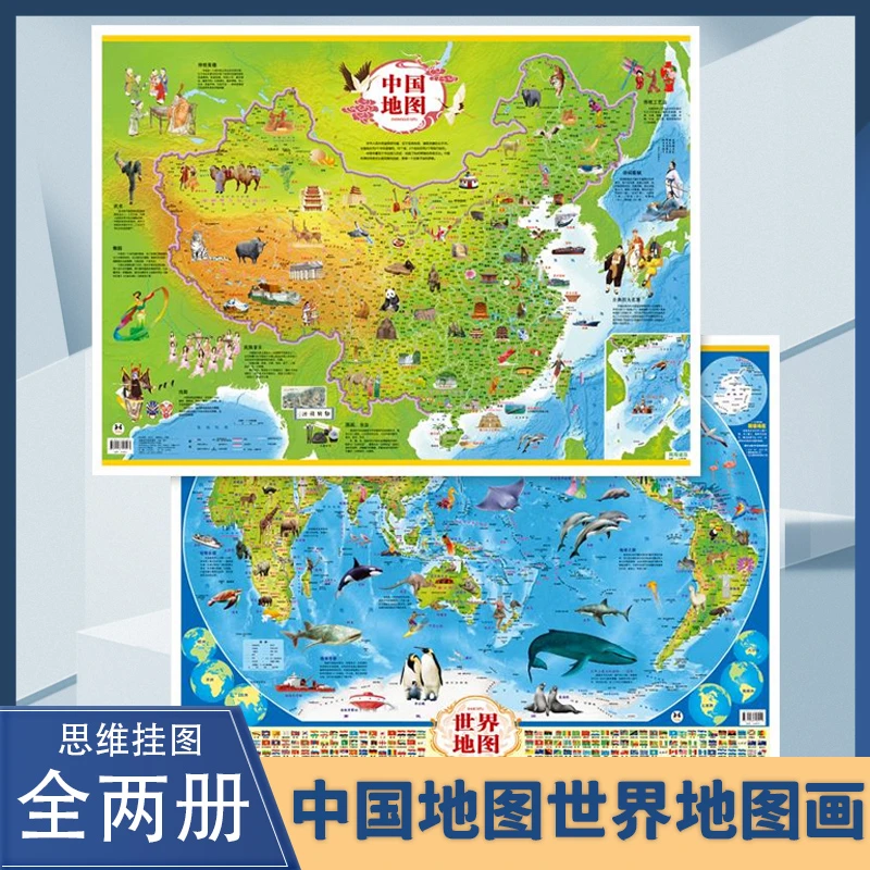 翰林 少年儿童中国知识地图+世界知识地图+我们的传统文化上下册