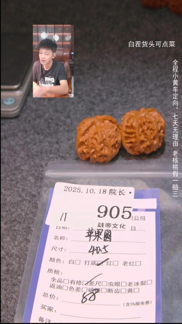 把件文玩核桃鞠*森苹果圆905諘帝文化