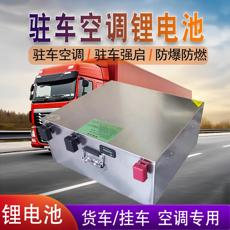 品牌磷酸铁锂电池大单体24伏带蓝牙大货车启动驻车空调专用蓄电池