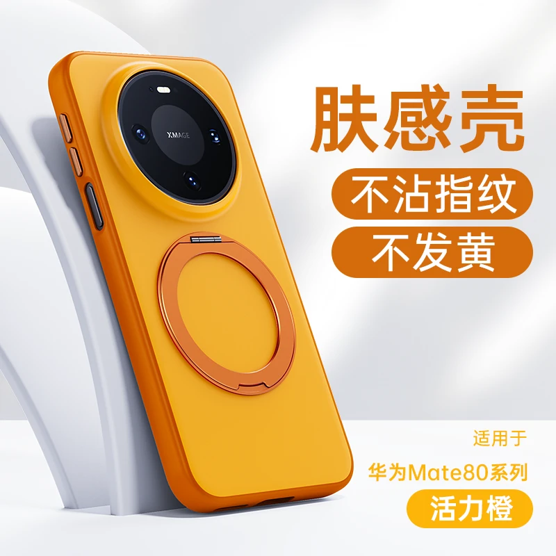 适用磁吸手机壳带360度旋转支架华为mate80promax保护套mate80pro