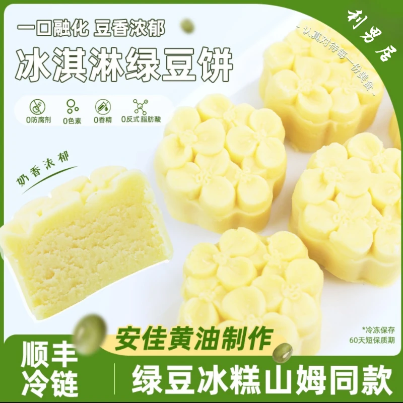老字号上海利男居绿豆冰糕（买一送三）无蔗糖奶味绵密160g*4盒