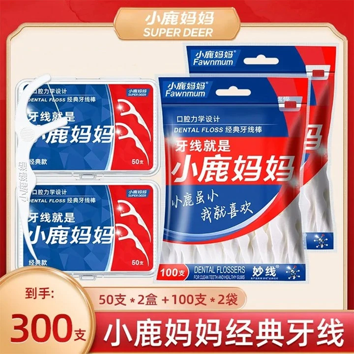 【粉丝专属】小鹿妈妈经典牙线棒家庭袋盒装牙线棒2袋+2盒共300支