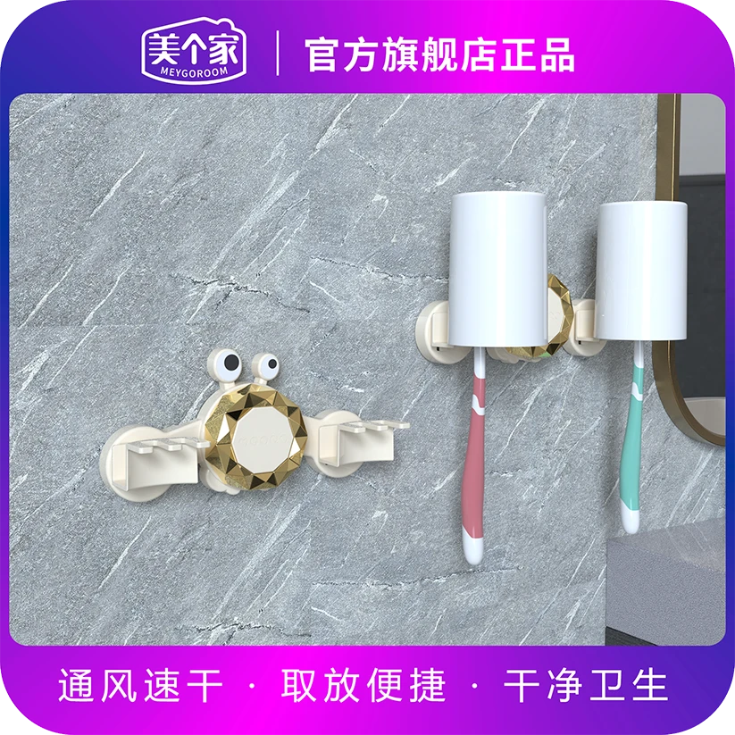 【螃蟹牙刷置物架】美个家免打孔洗漱牙刷杯卫生间壁挂牙刷架子
