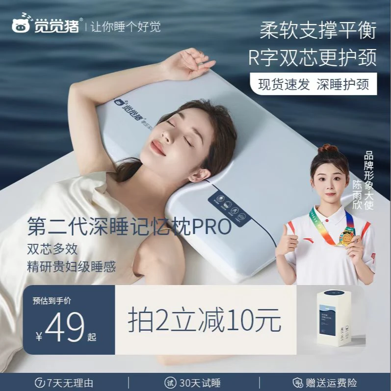 觉觉猪第2代深睡枕pro双芯动态护颈枕头记忆枕侧睡好物