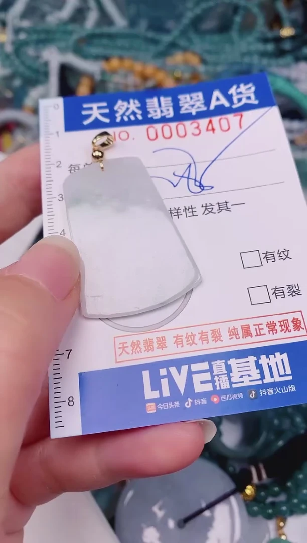 颈饰未镶嵌翡翠00003407