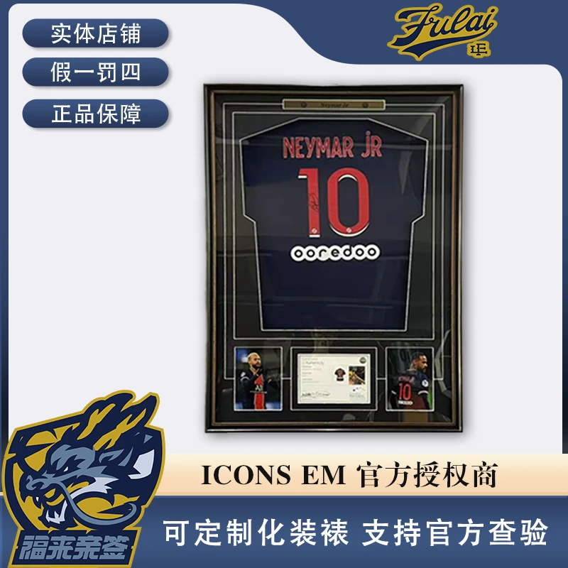 内马尔亲签巴黎20-21赛季球衣收藏装裱（含EM认证证书）