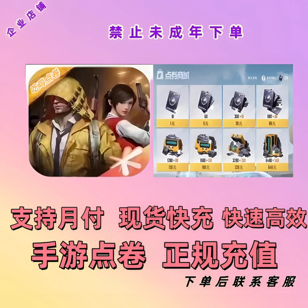 小番茄和平精英皮肤小店入口吃鸡特惠点卷折扣奖励同步充值点券