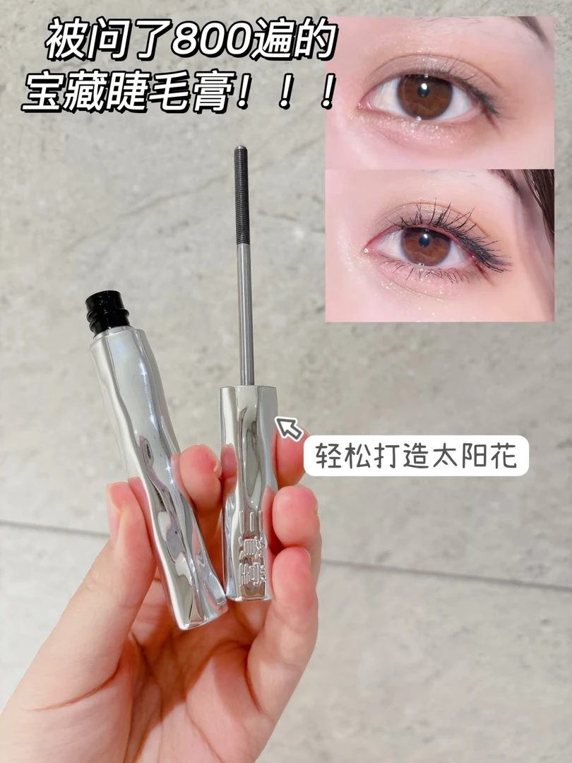 塌睫毛救星！刷出太阳花只需3秒 三资堂睫毛打底膏