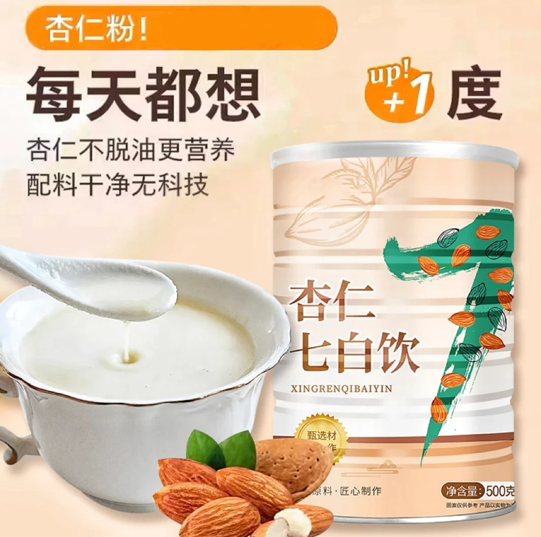 【热卖！4罐】杏仁七白饮茯苓百合山药芡实粉速溶即食代餐冲调营养