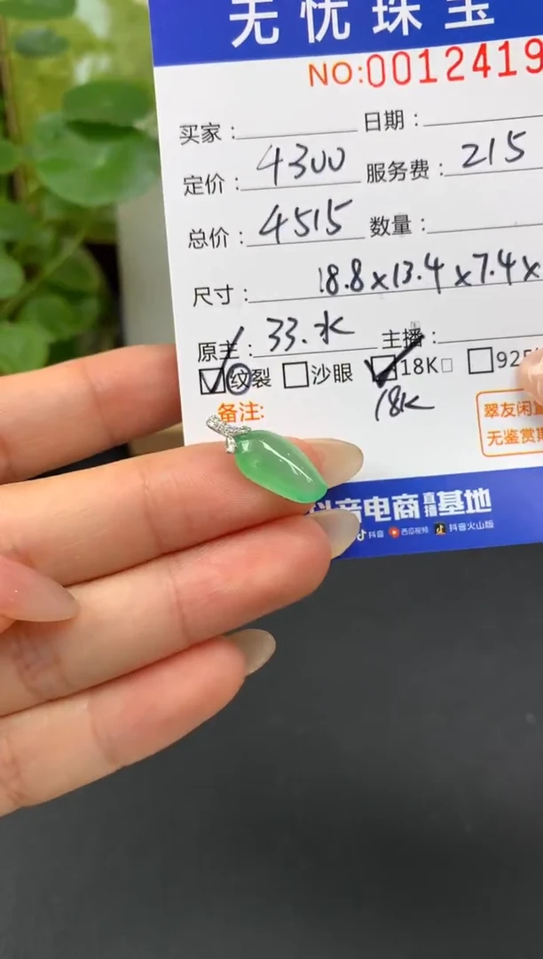 18K金镶嵌定制翡翠渊E646