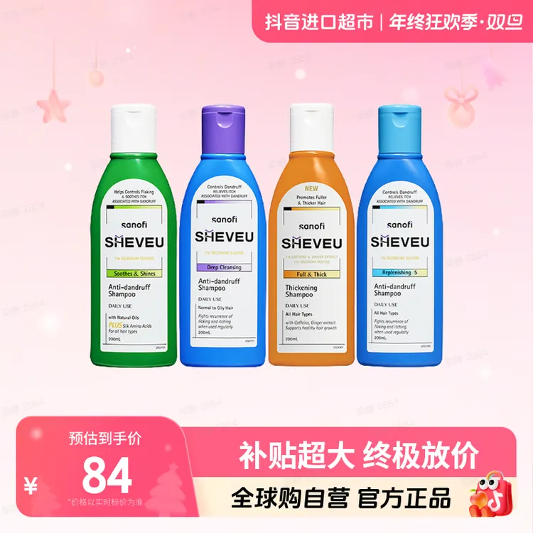 【自营】SHEVEU/赛逸正品 控油止痒去屑蓬松香氛洗发水200ml*3