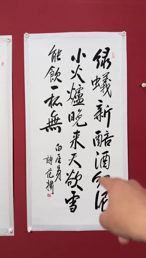 书法能饮一松无书法