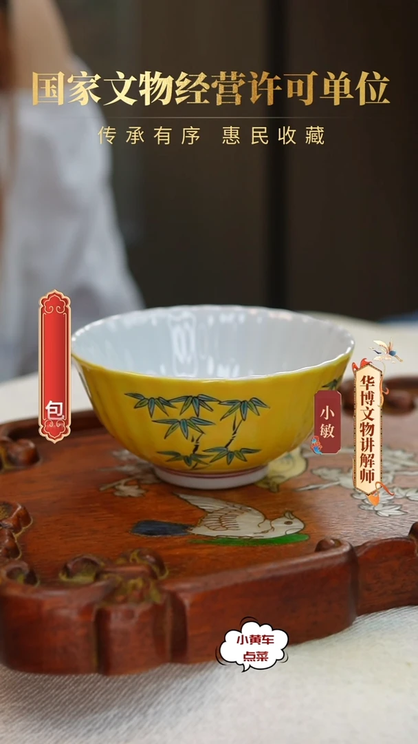 清杯246黄釉竹纹菊瓣杯