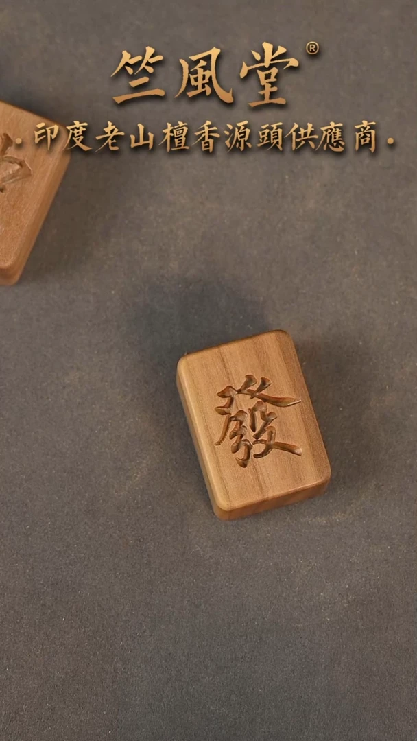 【闪购商品】檀香木其他檀香木雕刻件