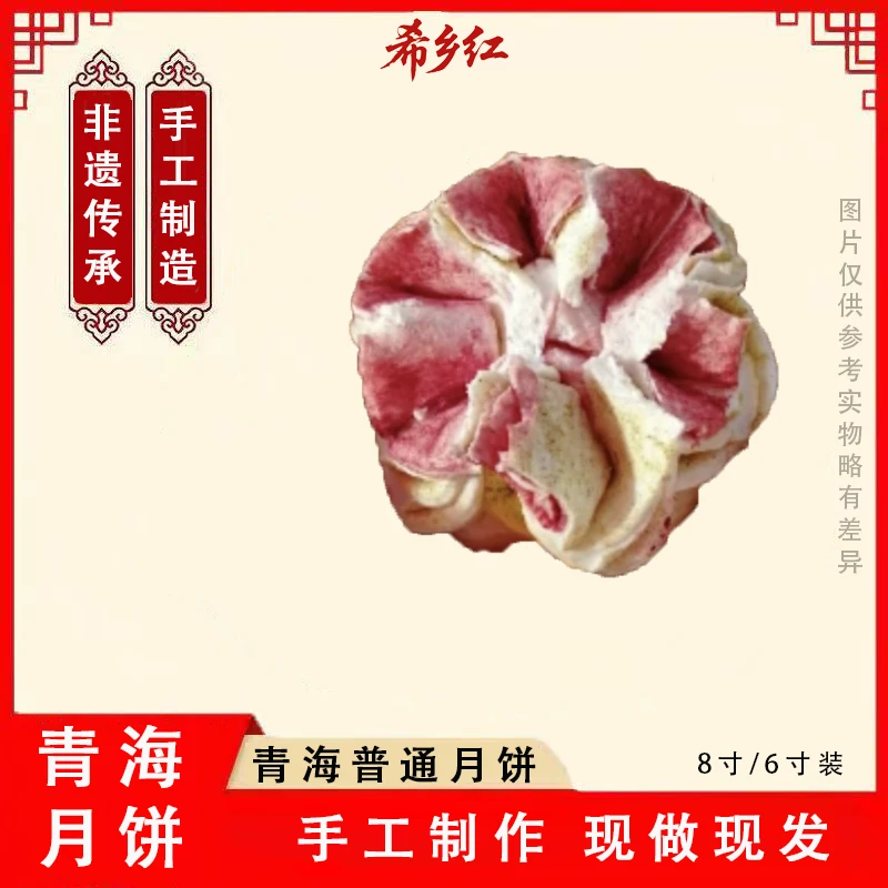 【希乡红】老青海手工月饼 清真食品（手工发酵）