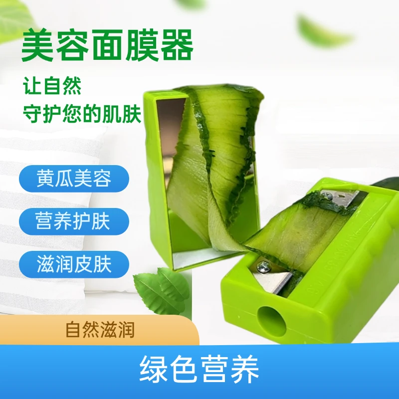 黄瓜超薄切片美容面膜器