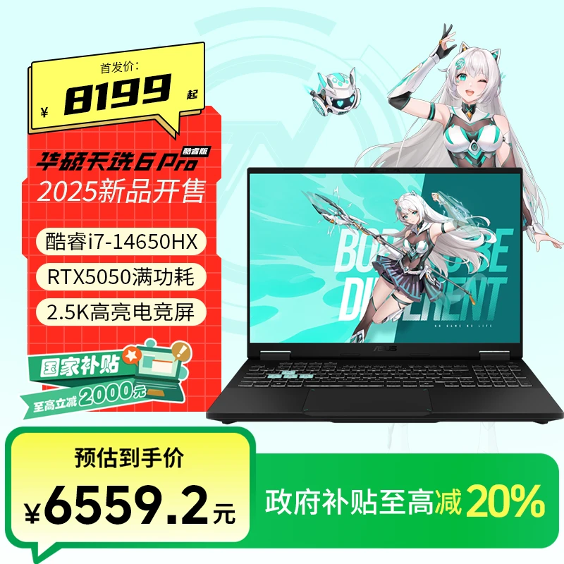 华硕天选6 Pro 酷睿版 16英寸游戏本i7-14650HX 16G 1T RTX5050灰