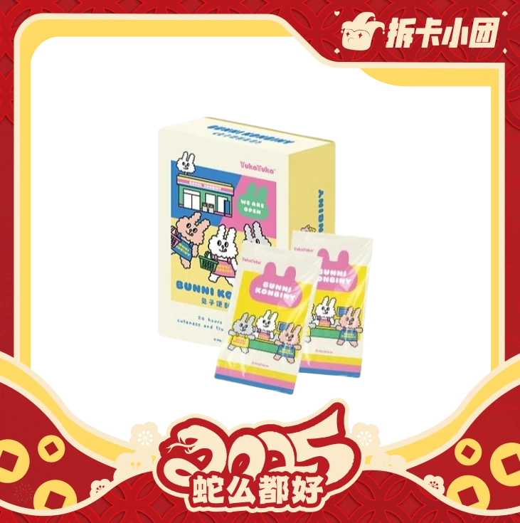 【春节】《兔子便利店》收藏卡牌（代拆）【团】