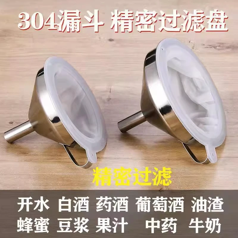 不锈钢家用漏斗超细过滤网厨房油酒漏白酒葡萄酒开水过滤器食品级