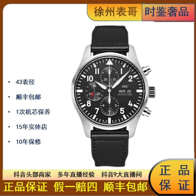 99新 IWC/万国 S/飞行员系列/公价47700/IW377709