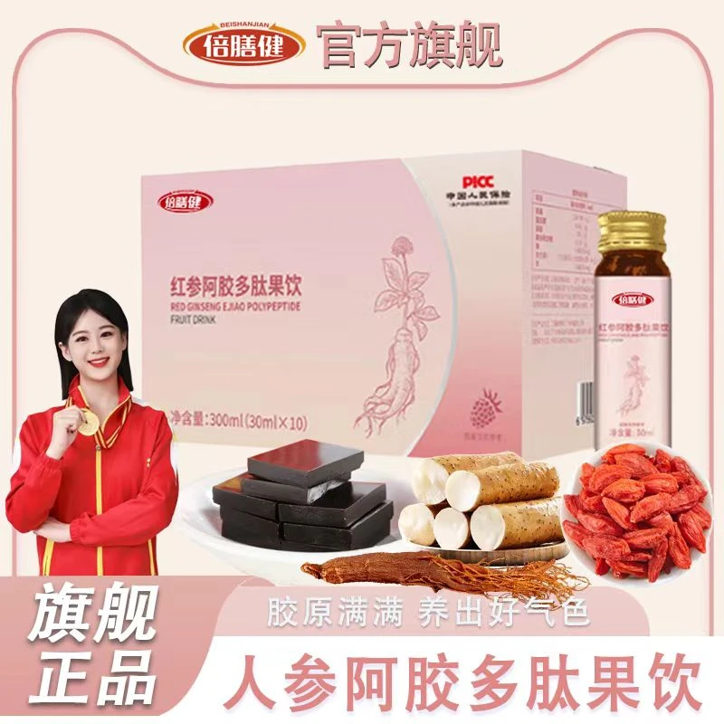 【旗舰正品】红参阿胶多肽果饮 营养健康红参阿胶肽液饮品300ml/盒