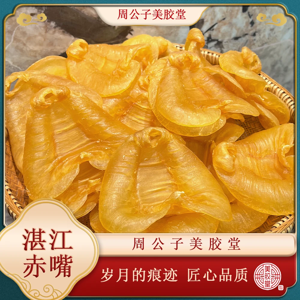 周公子美胶堂 广东鱼胶滋补干货 湛江赤嘴胶 顺丰包邮 5.9