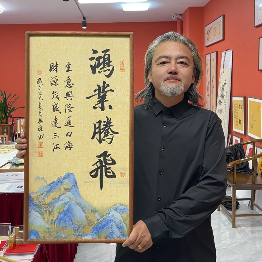 王廣东作品/鸿业腾飞（乌檀木实木框）/江山宣纸/框/36*69厘米左右