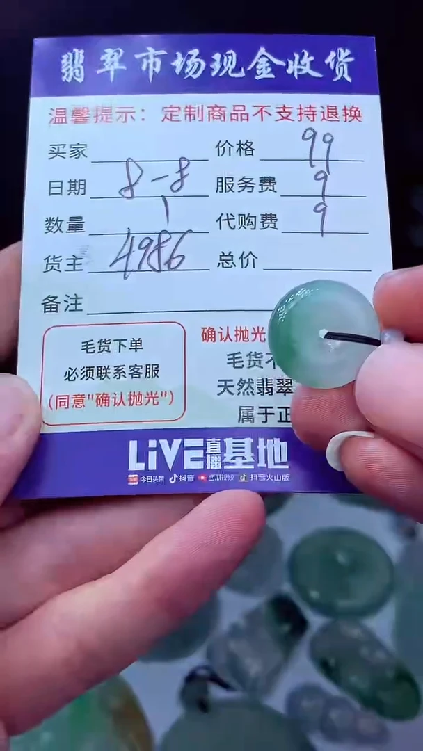 定制翡翠未镶嵌三*三翡翠毛货定制620559