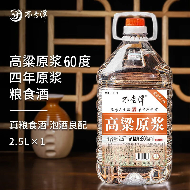 不老潭高粱原浆酒泡酒白酒桶装纯粮食酒散装白酒四川泸州60度2.5L