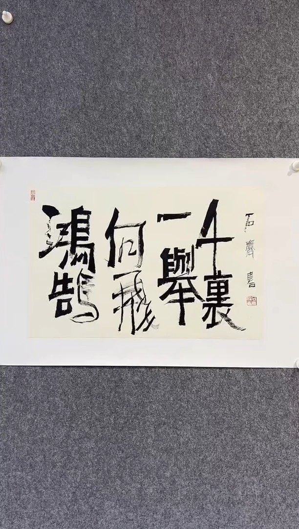 书法SQ-2.5平尺-书法作品