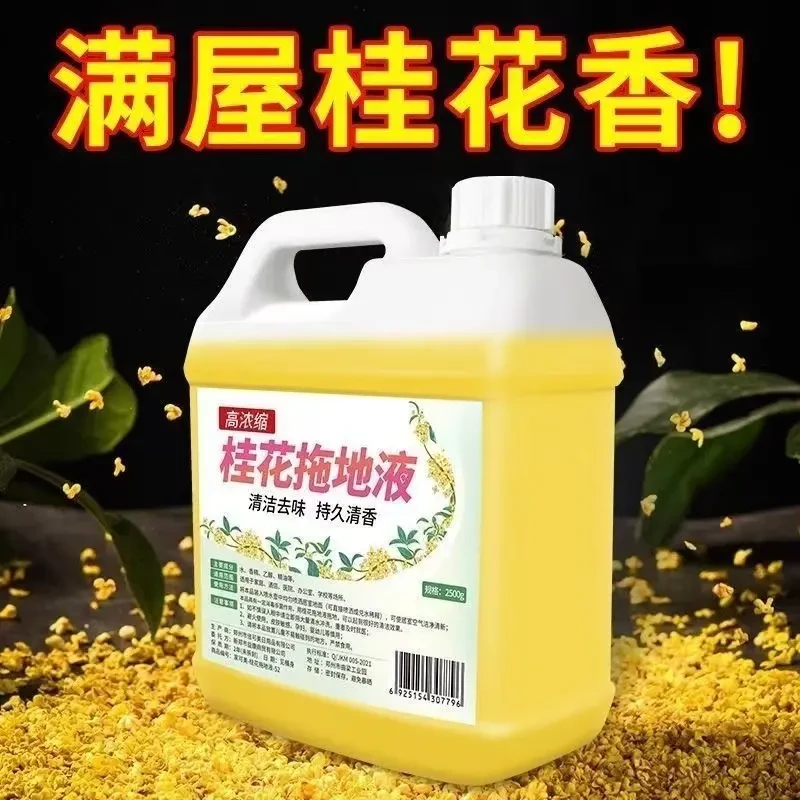 【5斤大桶装】桂花拖地清洁液浓香型家庭装宾馆酒店持久花香拖地液