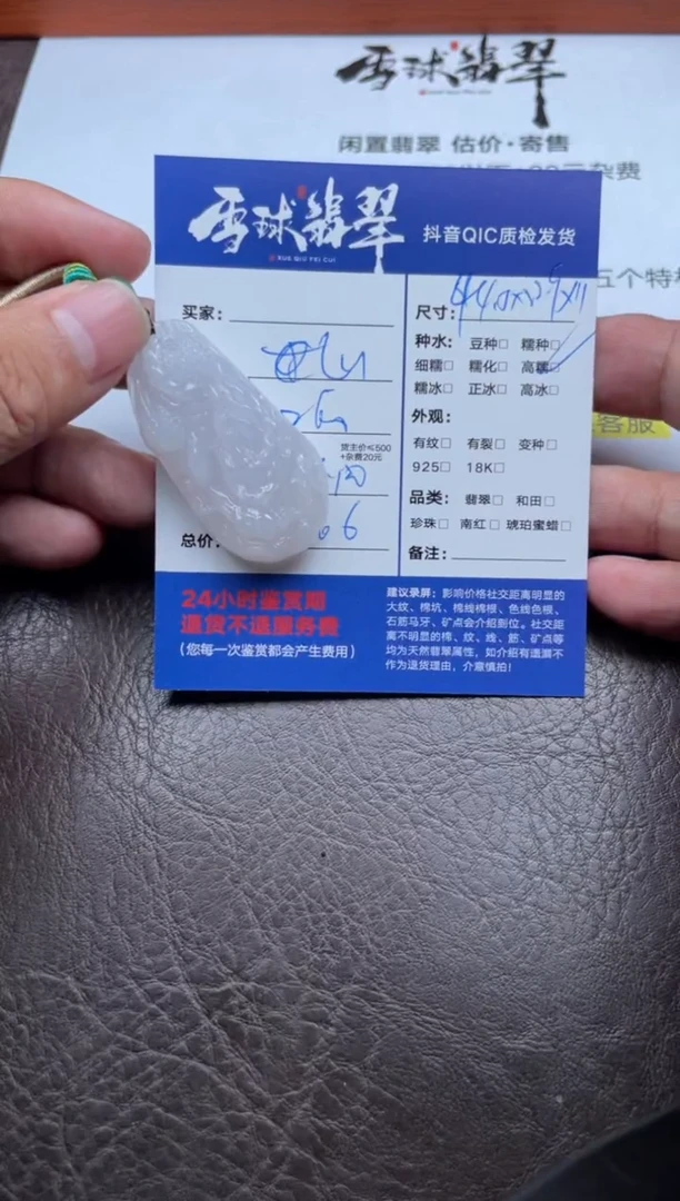 颈饰未镶嵌翡翠1301908187