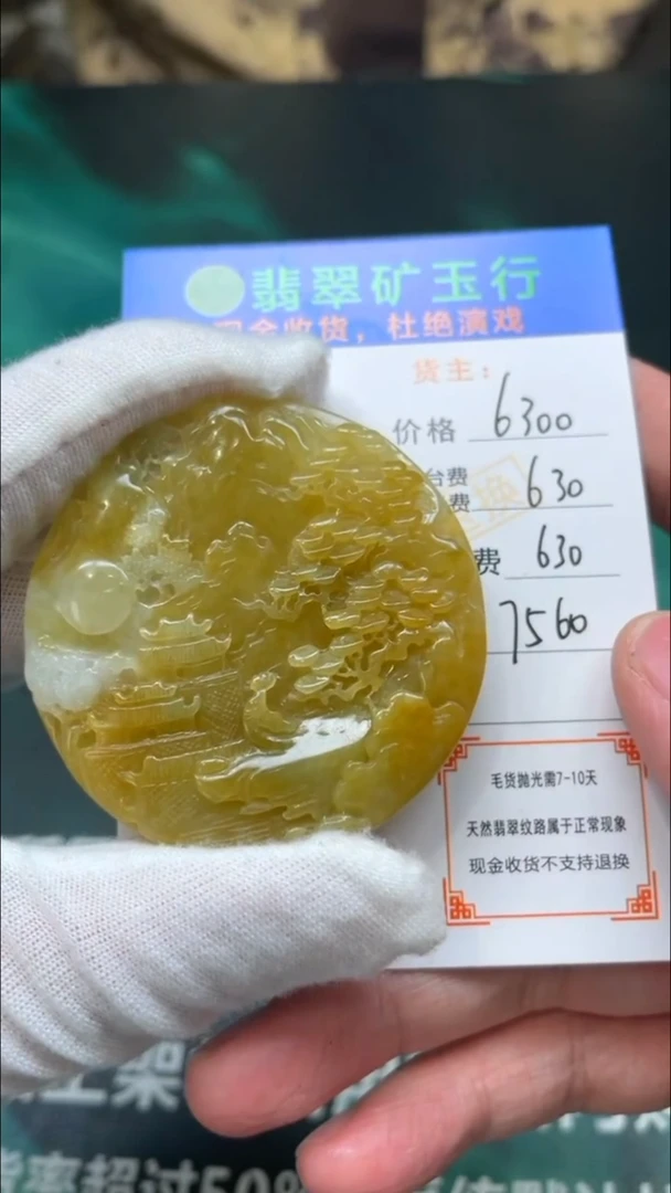 【闪购商品】定制翡翠未镶嵌-毛货-不退不换-