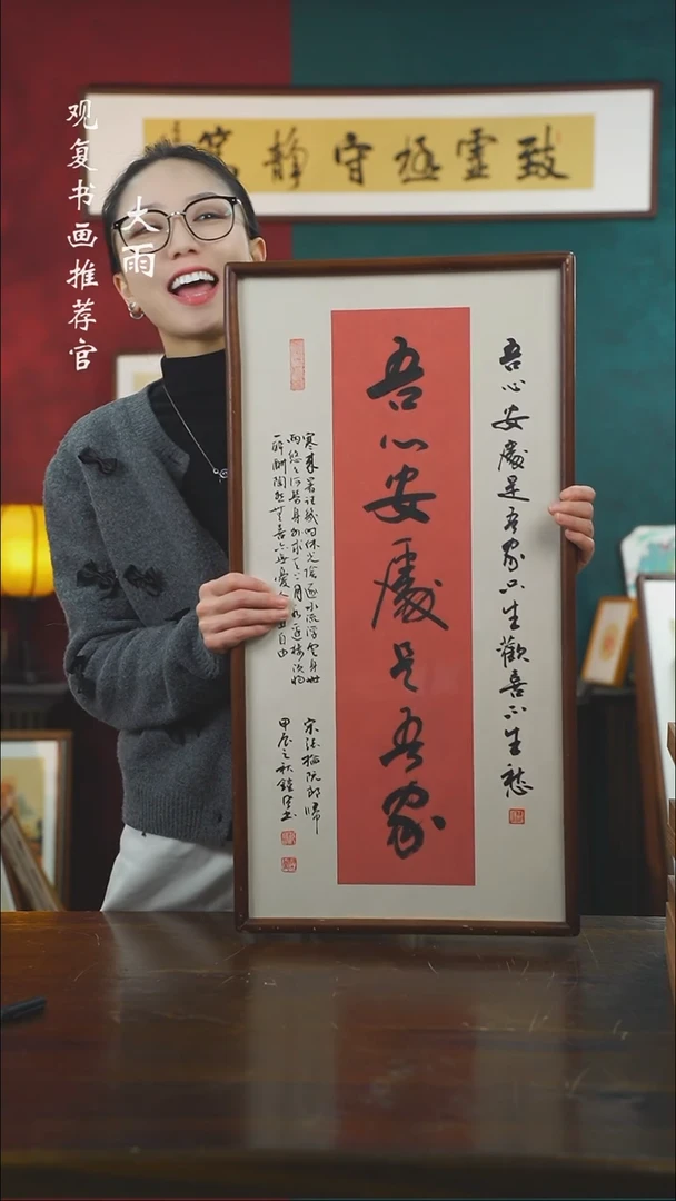 【闪购商品】书法范铠风-吾心--36*69书法