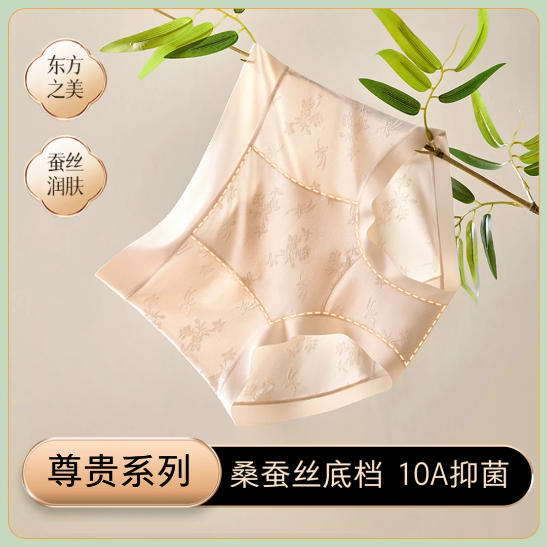 蕉庆【尊贵系列】10A桑蚕丝抗菌国风浮雕提花高腰全包臀内裤