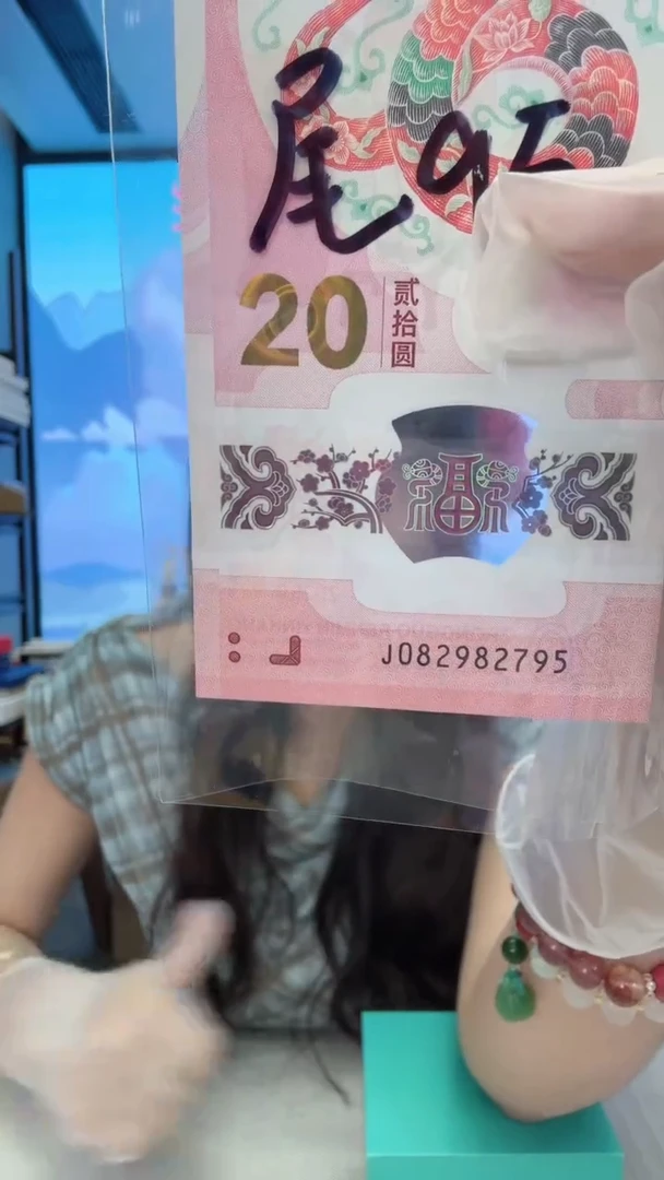 塑料蛇钞一张082982795