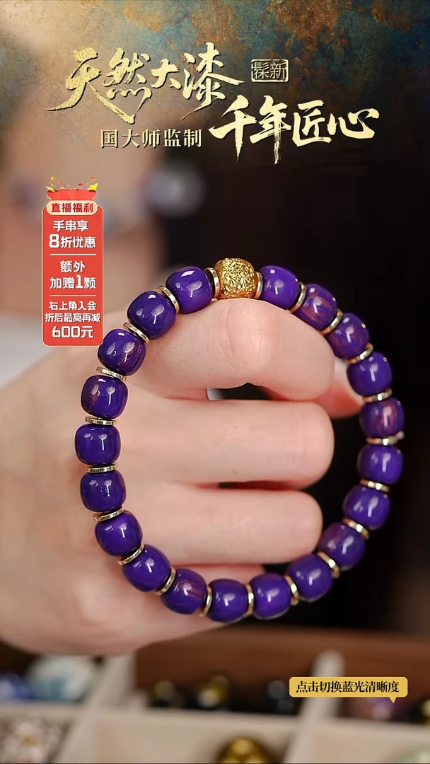 髹新9*10舒俱紫真非遗大漆老型串18+2