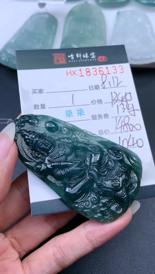 翡翠挂件未镶嵌林*哈轩 挂件1