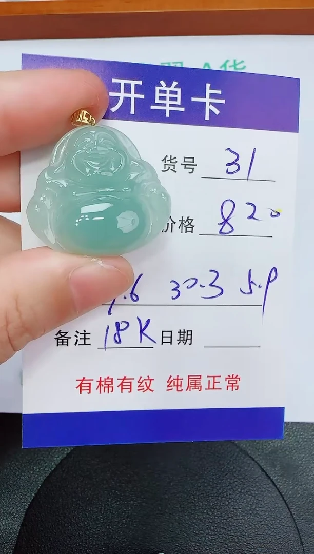 吊坠(赠链)18K金镶嵌翡翠31