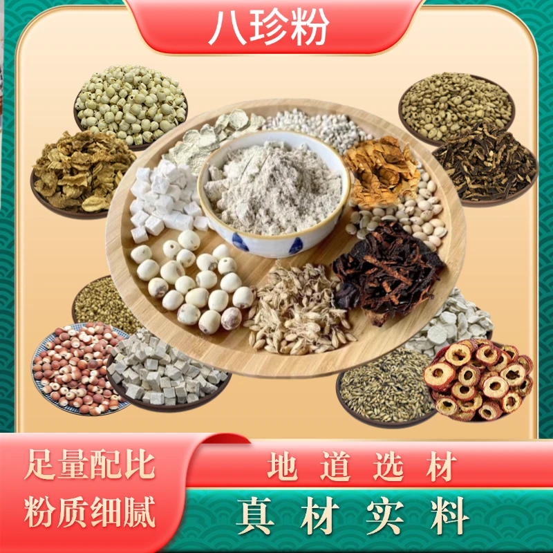 八珍粉500克脾胃八珍汤精心炒制打粉山药莲子天然 禹益堂