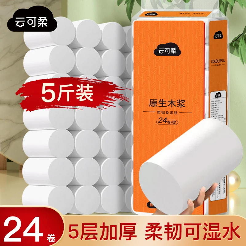 【5斤24卷】实惠大卷纸系列加厚干湿两用亲肤厕纸卫生间手纸亲肤ZB1